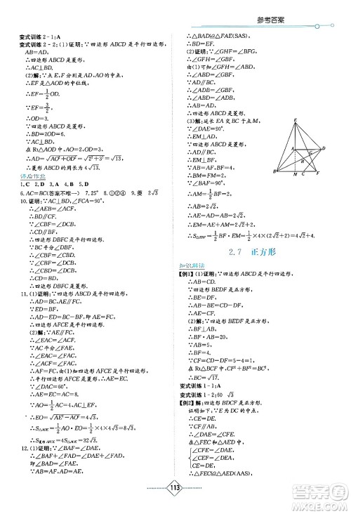 湖南教育出版社2024年春学法大视野八年级数学下册湘教版答案