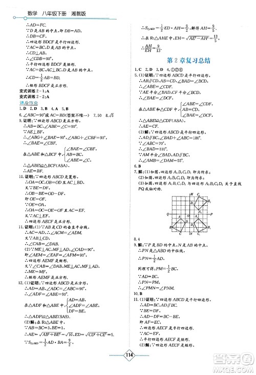 湖南教育出版社2024年春学法大视野八年级数学下册湘教版答案