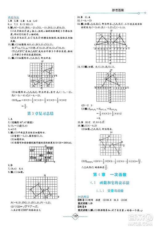 湖南教育出版社2024年春学法大视野八年级数学下册湘教版答案