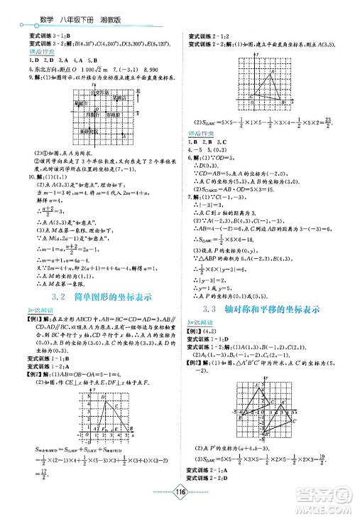 湖南教育出版社2024年春学法大视野八年级数学下册湘教版答案