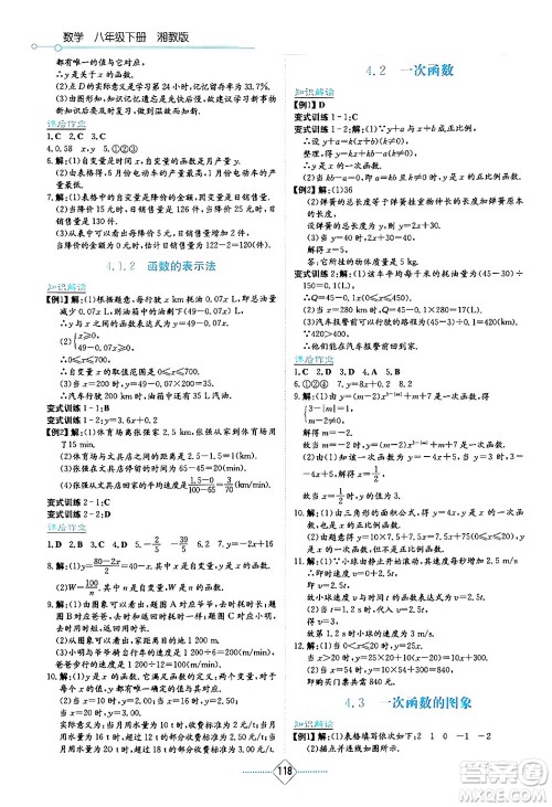 湖南教育出版社2024年春学法大视野八年级数学下册湘教版答案