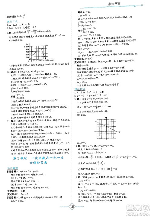 湖南教育出版社2024年春学法大视野八年级数学下册湘教版答案