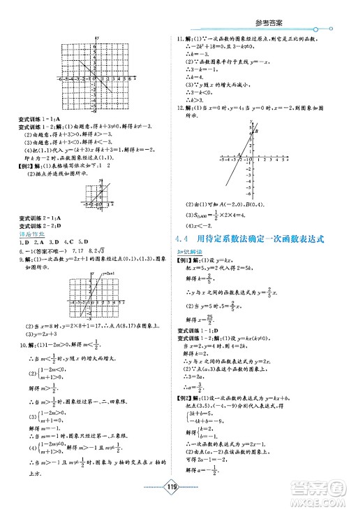 湖南教育出版社2024年春学法大视野八年级数学下册湘教版答案