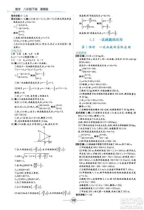 湖南教育出版社2024年春学法大视野八年级数学下册湘教版答案