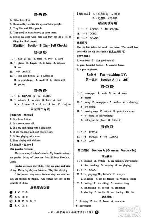 湖南教育出版社2024年春一本同步训练七年级英语下册人教版答案 湖南教育出版社2024年春一本同步训练七年级英语下册人教版答案