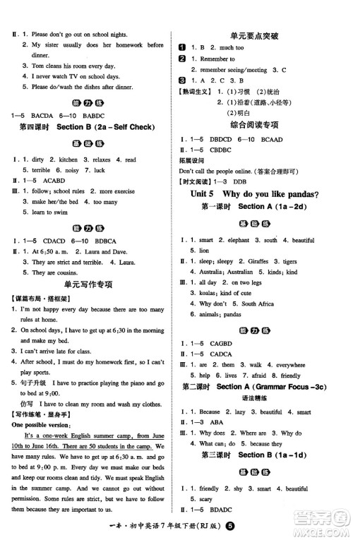 湖南教育出版社2024年春一本同步训练七年级英语下册人教版答案 湖南教育出版社2024年春一本同步训练七年级英语下册人教版答案