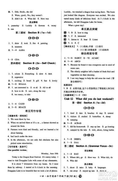 湖南教育出版社2024年春一本同步训练七年级英语下册人教版答案 湖南教育出版社2024年春一本同步训练七年级英语下册人教版答案