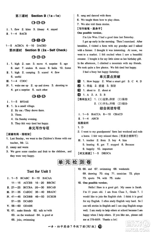 湖南教育出版社2024年春一本同步训练七年级英语下册人教版答案 湖南教育出版社2024年春一本同步训练七年级英语下册人教版答案