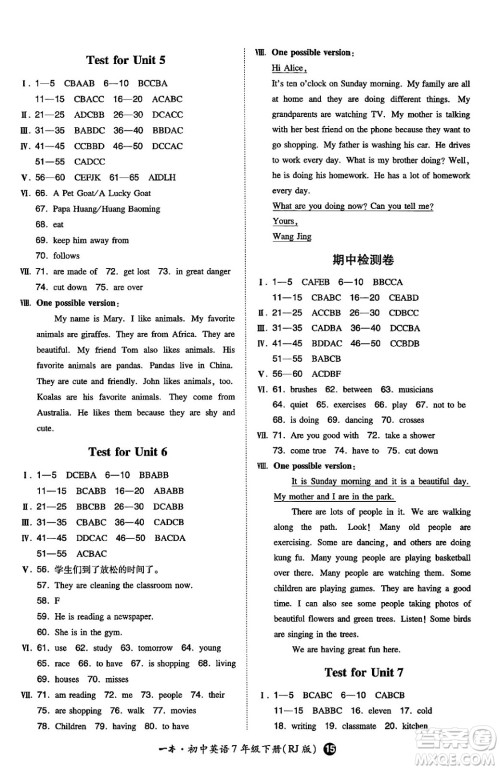 湖南教育出版社2024年春一本同步训练七年级英语下册人教版答案 湖南教育出版社2024年春一本同步训练七年级英语下册人教版答案