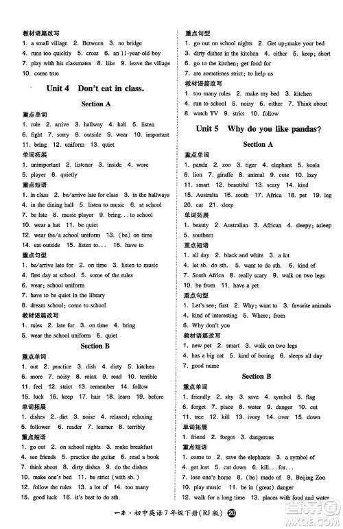 湖南教育出版社2024年春一本同步训练七年级英语下册人教版答案 湖南教育出版社2024年春一本同步训练七年级英语下册人教版答案