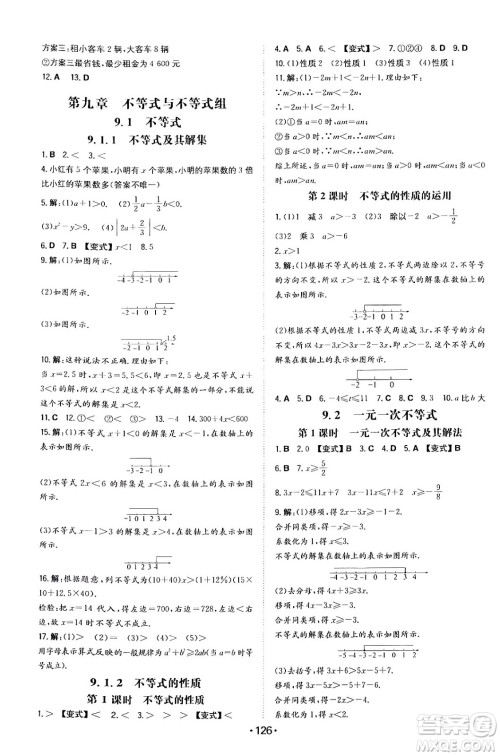 湖南教育出版社2024年春一本同步训练七年级数学下册人教版答案