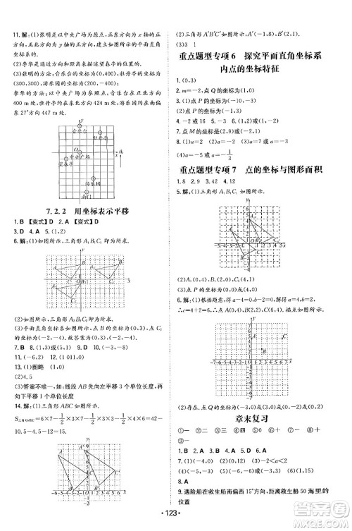 湖南教育出版社2024年春一本同步训练七年级数学下册人教版答案