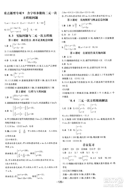 湖南教育出版社2024年春一本同步训练七年级数学下册人教版答案