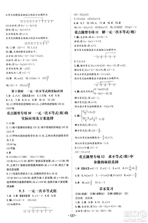 湖南教育出版社2024年春一本同步训练七年级数学下册人教版答案