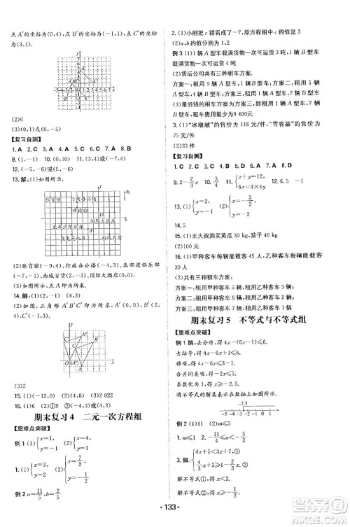 湖南教育出版社2024年春一本同步训练七年级数学下册人教版答案