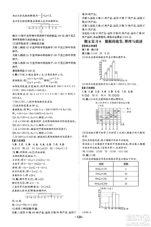 湖南教育出版社2024年春一本同步训练七年级数学下册人教版答案