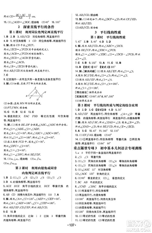 湖南教育出版社2024年春一本同步训练七年级数学下册北师大版答案