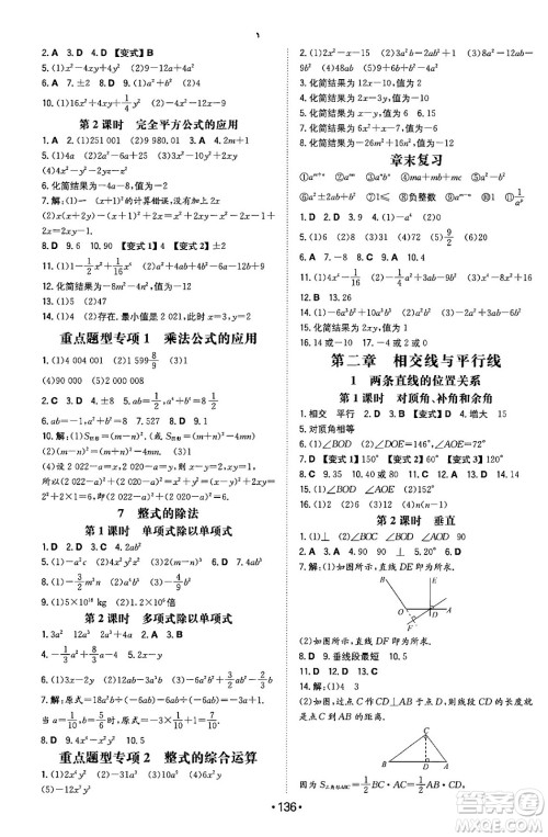 湖南教育出版社2024年春一本同步训练七年级数学下册北师大版答案 湖南教育出版社2024年春一本同步训练七年级数学下册北师大版答案