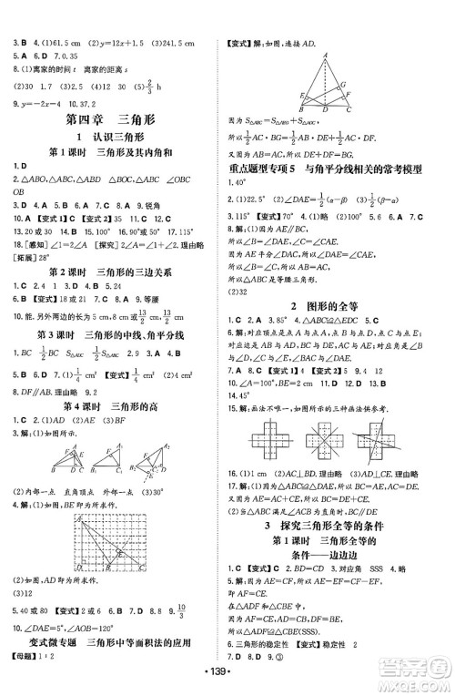 湖南教育出版社2024年春一本同步训练七年级数学下册北师大版答案