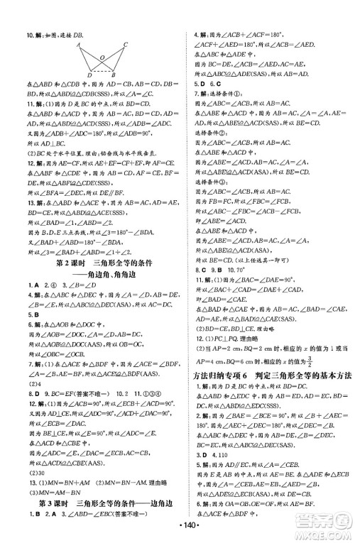 湖南教育出版社2024年春一本同步训练七年级数学下册北师大版答案