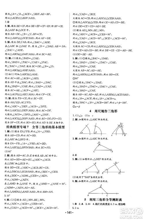 湖南教育出版社2024年春一本同步训练七年级数学下册北师大版答案 湖南教育出版社2024年春一本同步训练七年级数学下册北师大版答案