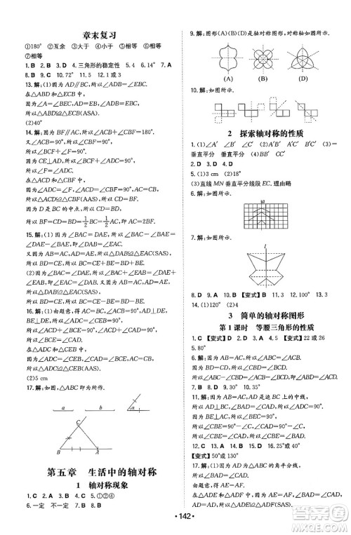 湖南教育出版社2024年春一本同步训练七年级数学下册北师大版答案 湖南教育出版社2024年春一本同步训练七年级数学下册北师大版答案