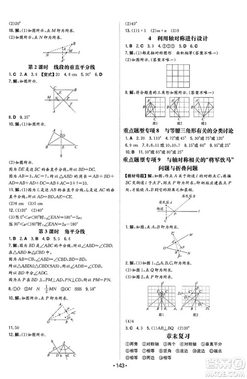 湖南教育出版社2024年春一本同步训练七年级数学下册北师大版答案