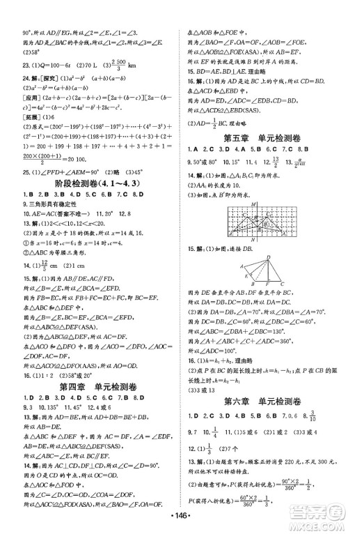 湖南教育出版社2024年春一本同步训练七年级数学下册北师大版答案 湖南教育出版社2024年春一本同步训练七年级数学下册北师大版答案