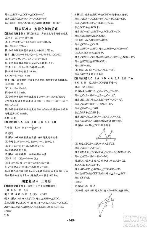 湖南教育出版社2024年春一本同步训练七年级数学下册北师大版答案 湖南教育出版社2024年春一本同步训练七年级数学下册北师大版答案