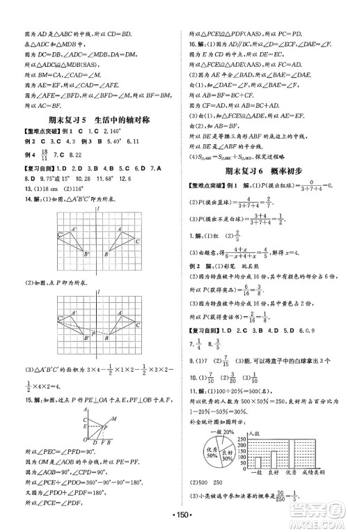 湖南教育出版社2024年春一本同步训练七年级数学下册北师大版答案