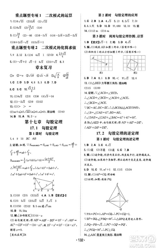 湖南教育出版社2024年春一本同步训练八年级数学下册人教版答案