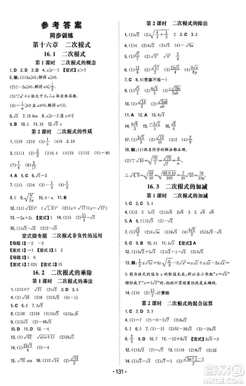 湖南教育出版社2024年春一本同步训练八年级数学下册人教版答案