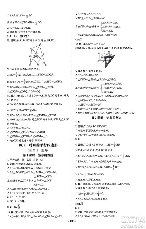 湖南教育出版社2024年春一本同步训练八年级数学下册人教版答案