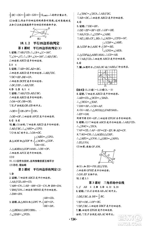 湖南教育出版社2024年春一本同步训练八年级数学下册人教版答案 湖南教育出版社2024年春一本同步训练八年级数学下册人教版答案