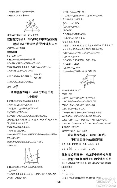 湖南教育出版社2024年春一本同步训练八年级数学下册人教版答案