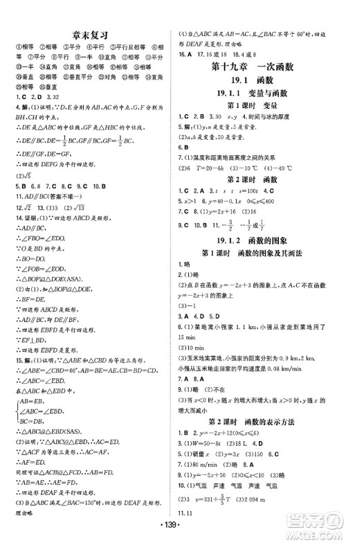 湖南教育出版社2024年春一本同步训练八年级数学下册人教版答案