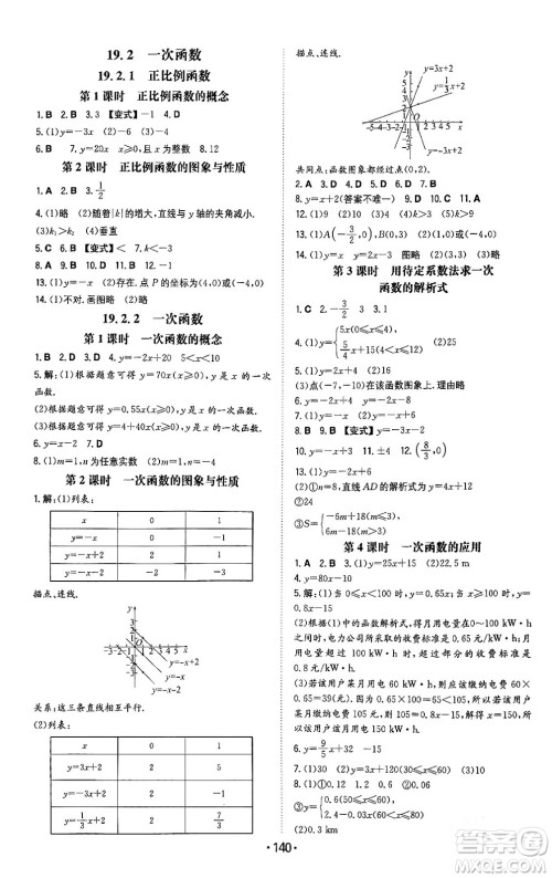 湖南教育出版社2024年春一本同步训练八年级数学下册人教版答案