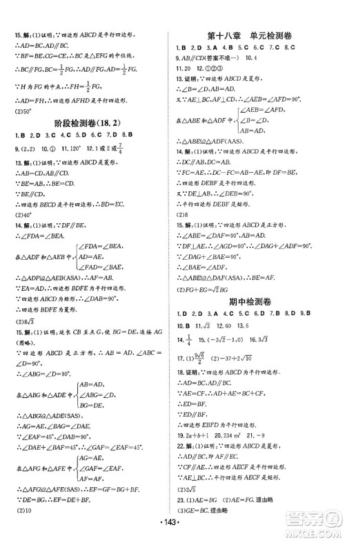 湖南教育出版社2024年春一本同步训练八年级数学下册人教版答案