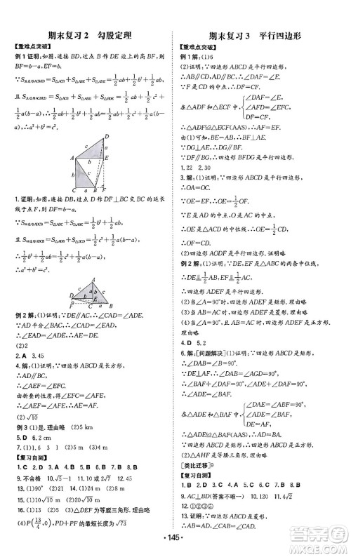 湖南教育出版社2024年春一本同步训练八年级数学下册人教版答案