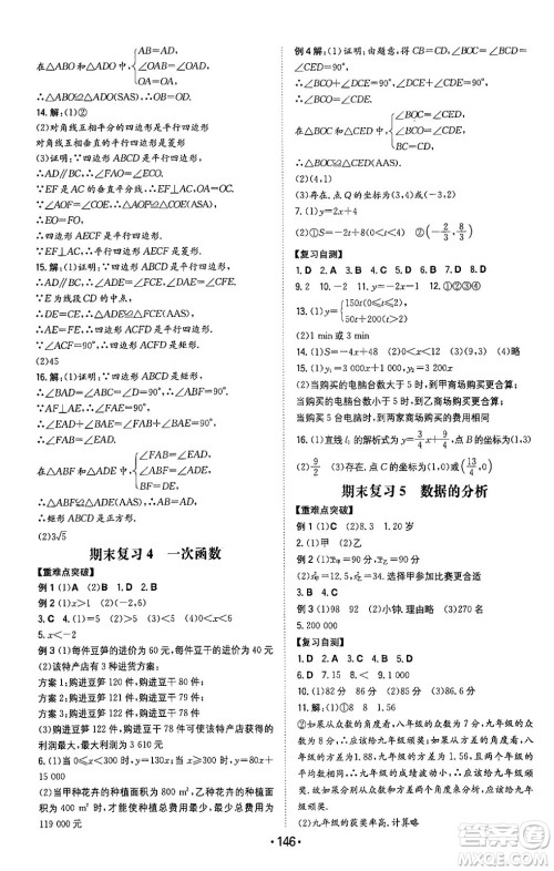 湖南教育出版社2024年春一本同步训练八年级数学下册人教版答案 湖南教育出版社2024年春一本同步训练八年级数学下册人教版答案