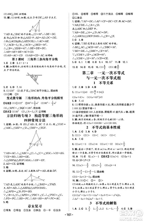 湖南教育出版社2024年春一本同步训练八年级数学下册北师大版答案