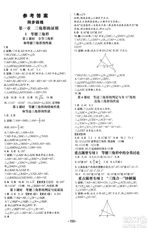 湖南教育出版社2024年春一本同步训练八年级数学下册北师大版答案 湖南教育出版社2024年春一本同步训练八年级数学下册北师大版答案
