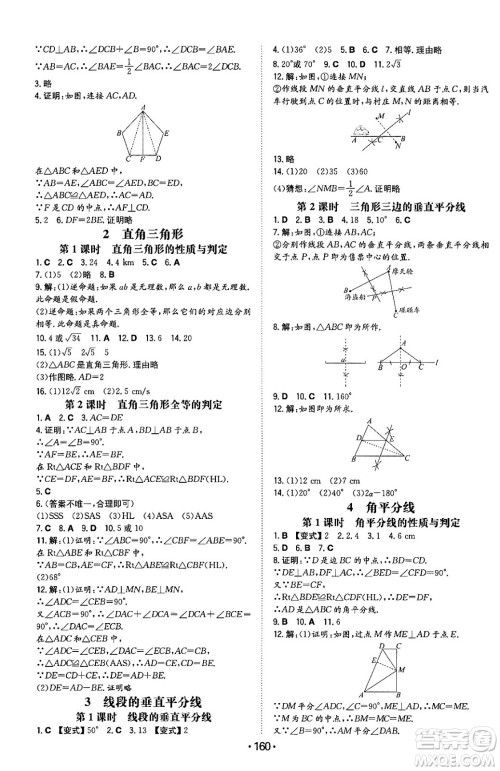 湖南教育出版社2024年春一本同步训练八年级数学下册北师大版答案 湖南教育出版社2024年春一本同步训练八年级数学下册北师大版答案