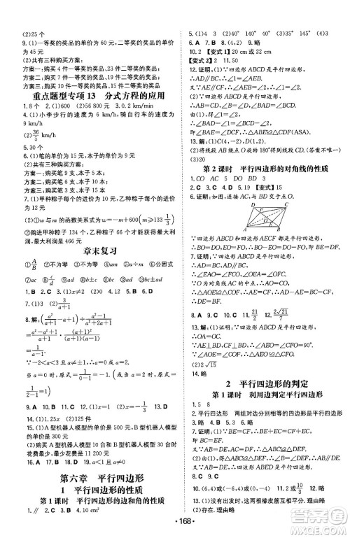 湖南教育出版社2024年春一本同步训练八年级数学下册北师大版答案