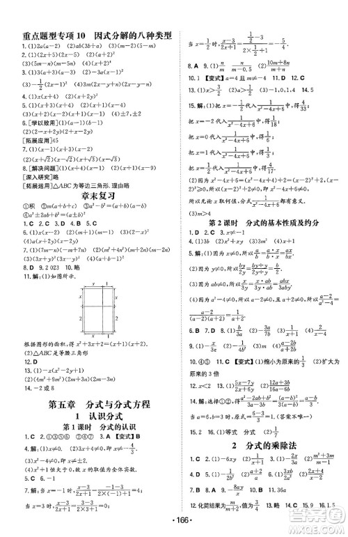 湖南教育出版社2024年春一本同步训练八年级数学下册北师大版答案