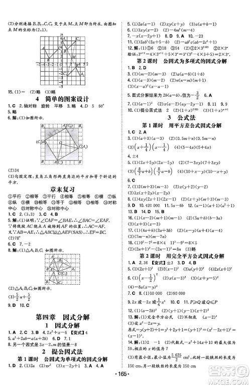湖南教育出版社2024年春一本同步训练八年级数学下册北师大版答案 湖南教育出版社2024年春一本同步训练八年级数学下册北师大版答案