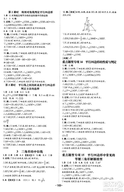 湖南教育出版社2024年春一本同步训练八年级数学下册北师大版答案 湖南教育出版社2024年春一本同步训练八年级数学下册北师大版答案