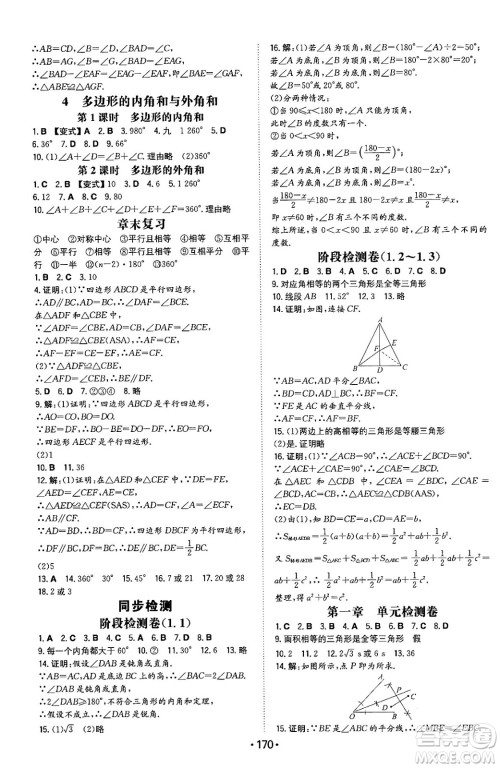 湖南教育出版社2024年春一本同步训练八年级数学下册北师大版答案