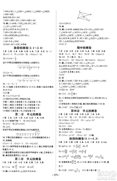 湖南教育出版社2024年春一本同步训练八年级数学下册北师大版答案 湖南教育出版社2024年春一本同步训练八年级数学下册北师大版答案