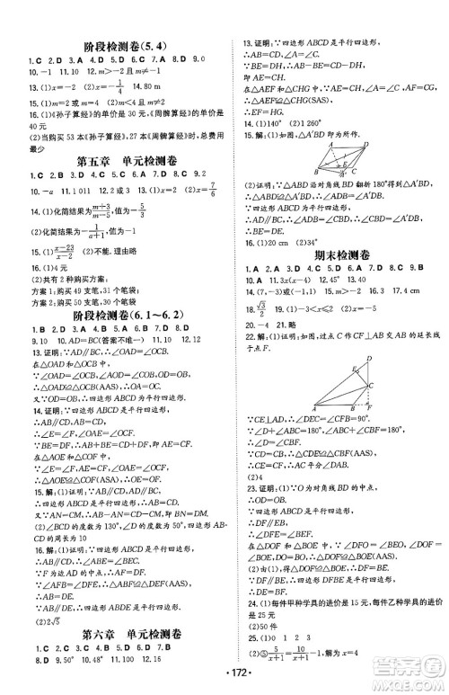 湖南教育出版社2024年春一本同步训练八年级数学下册北师大版答案